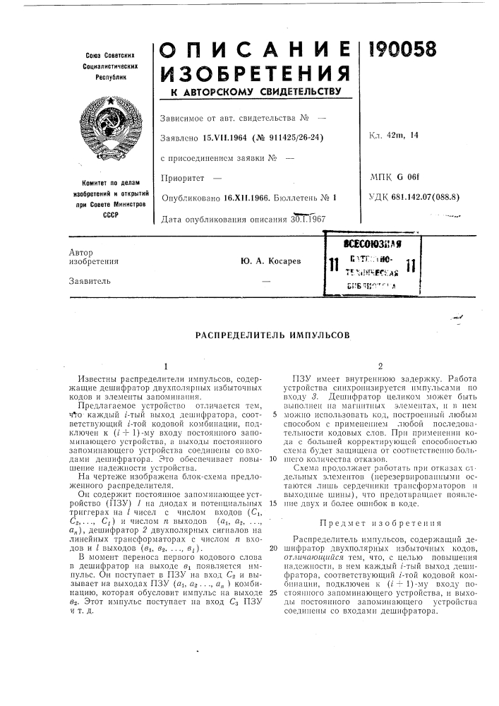 Патент ссср  190058 (патент 190058)
