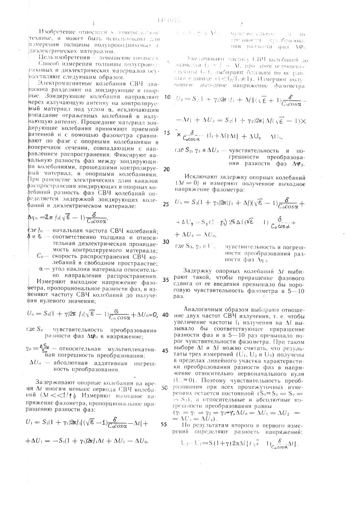 Способ измерения толщины полупроводниковых и диэлектрических материалов (патент 1411650)