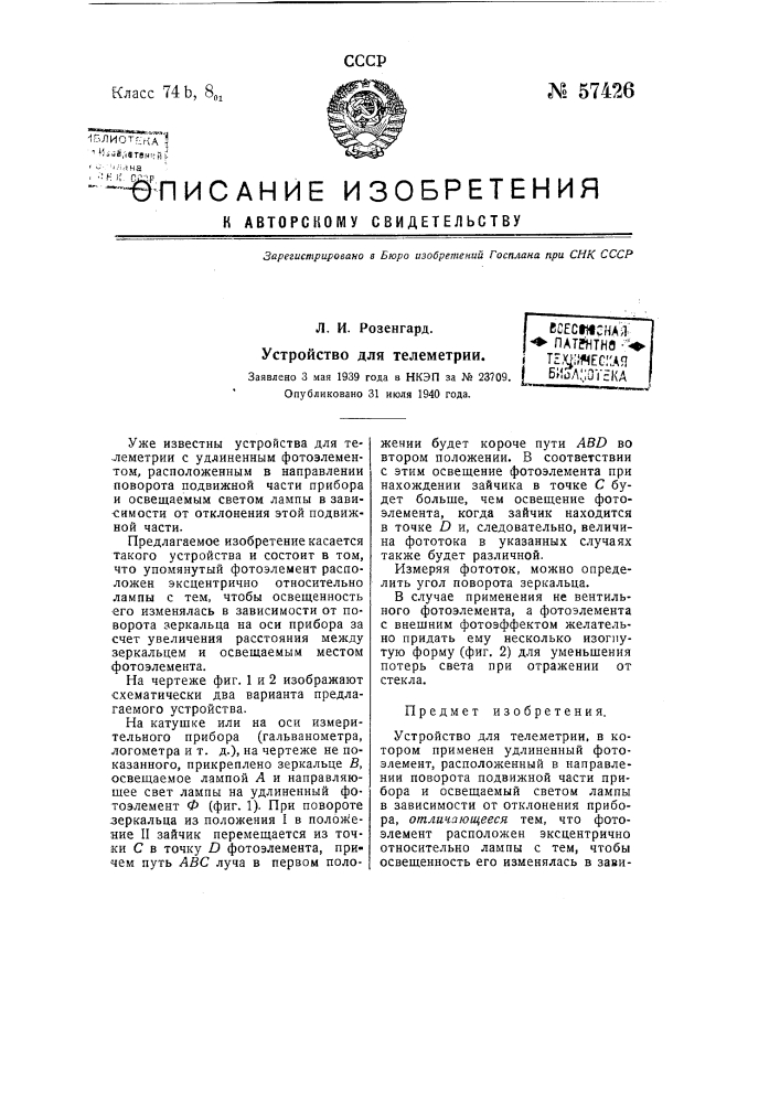 Устройство для телеметрии (патент 57426)
