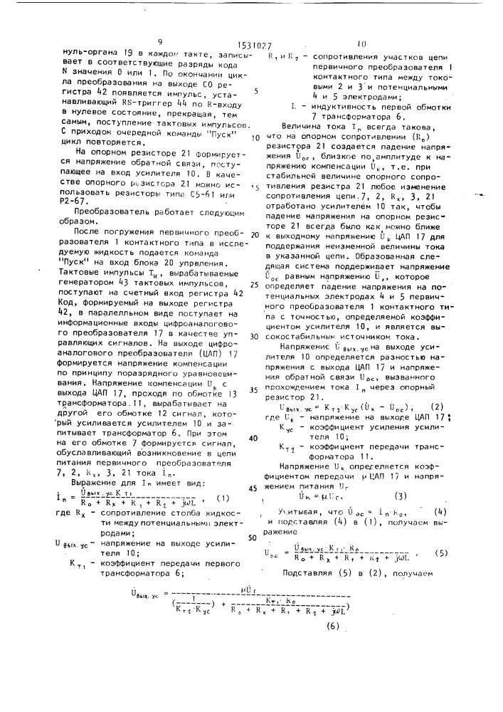 Цифровой измерительный преобразователь электрической проводимости жидкости (патент 1531027)