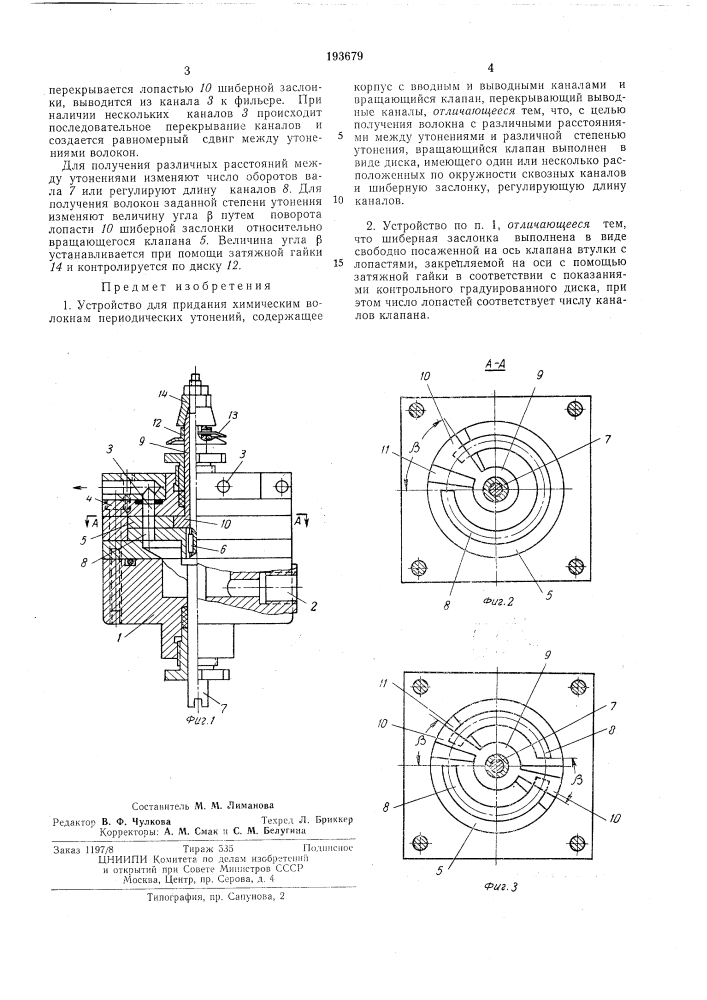 Патент ссср  193679 (патент 193679)