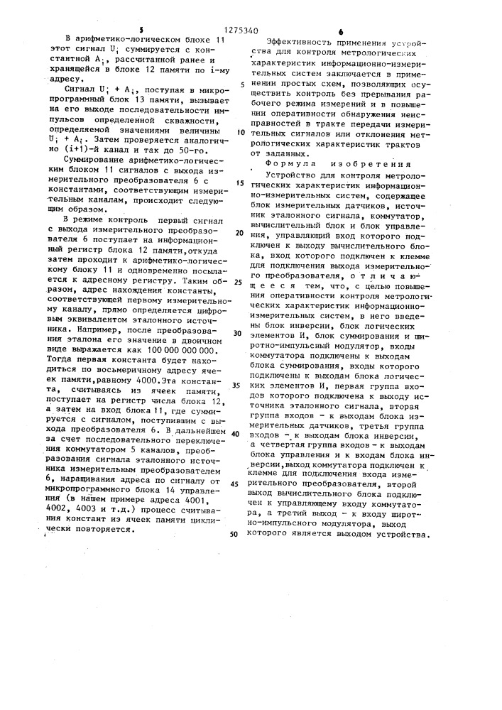 Устройство для контроля метрологических характеристик информационно-измерительных систем (патент 1275340)