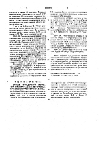 Способ определения показаний к имплантации сферопризматической интраокулярной линзы (патент 2003316)