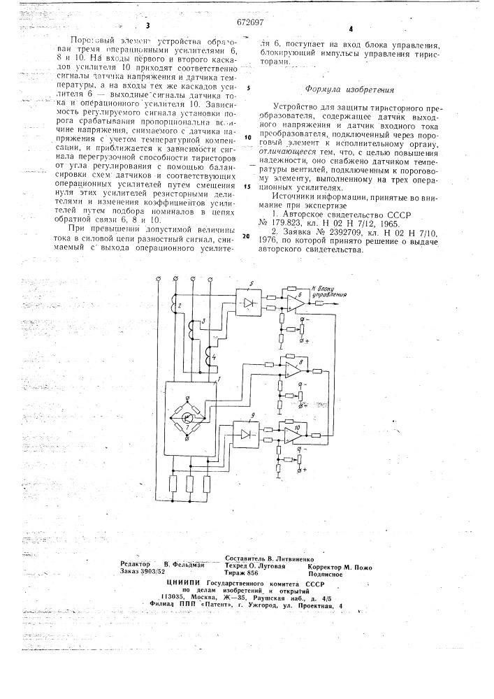 Устройство для защиты тиристорного преобразователя (патент 672697)