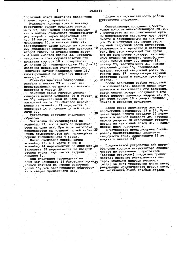 Устройство для изготовления корпуса аккумулятора (патент 1035685)