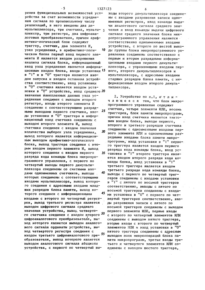 Устройство для анализа случайных сигналов (патент 1327123)