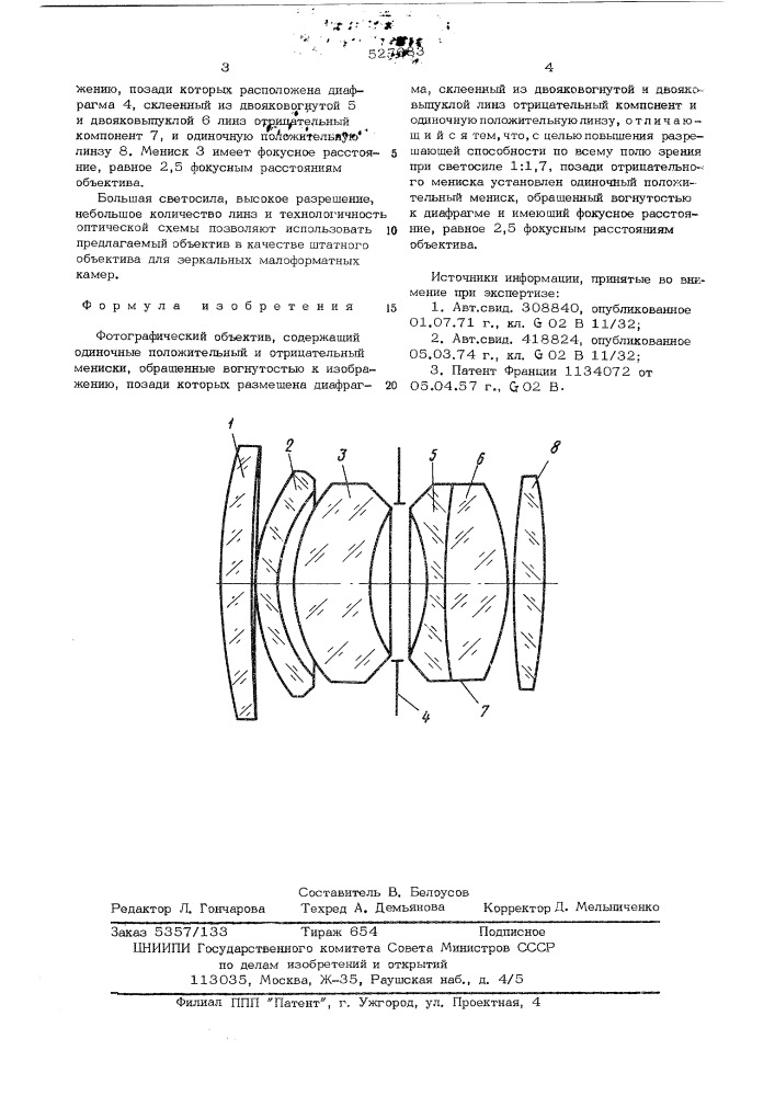 Фотографический объектив (патент 527683)