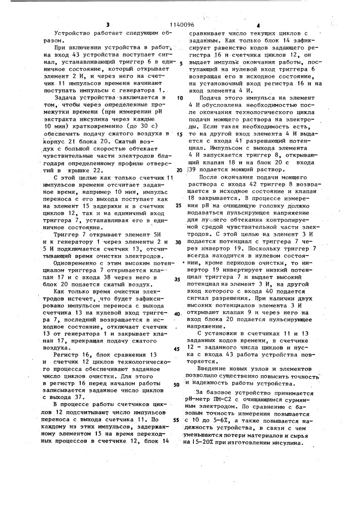 Устройство для управления процессом очистки электродов (патент 1140096)