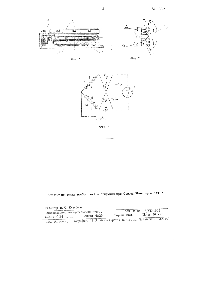 Индуктивный датчик (патент 93659)
