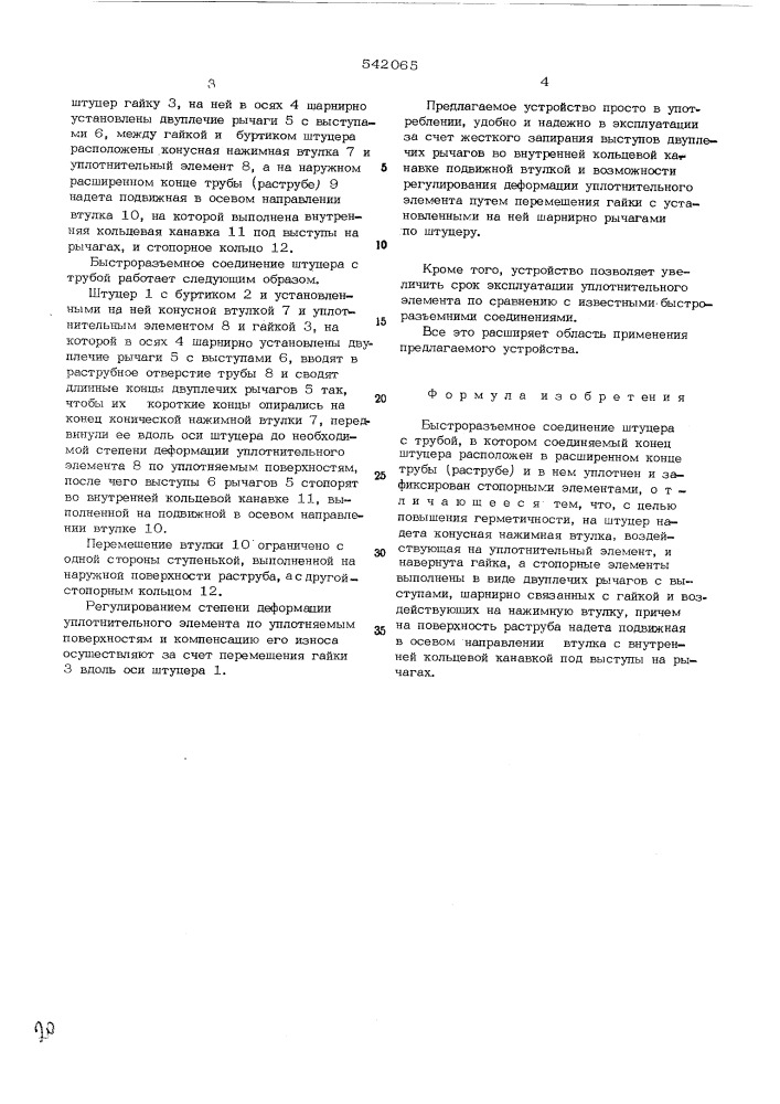 Быстроразъемное соединение штуцера с трубой (патент 542065)