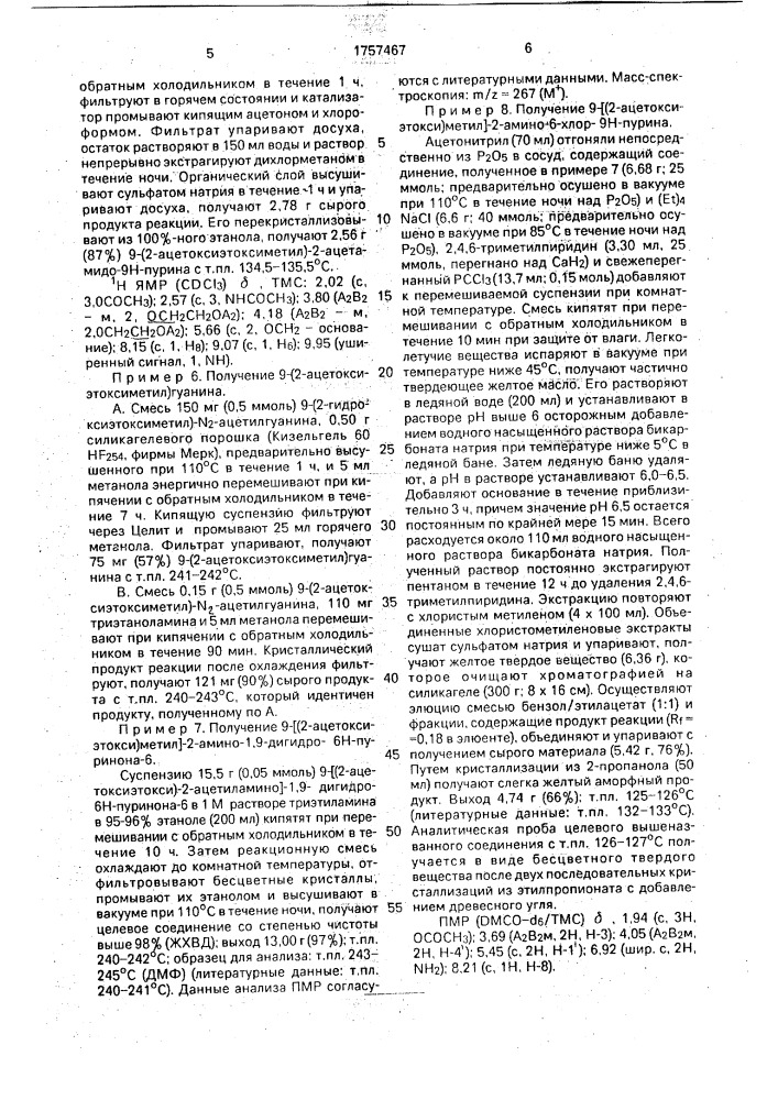 Способ получения дезокциацикловира (патент 1757467)