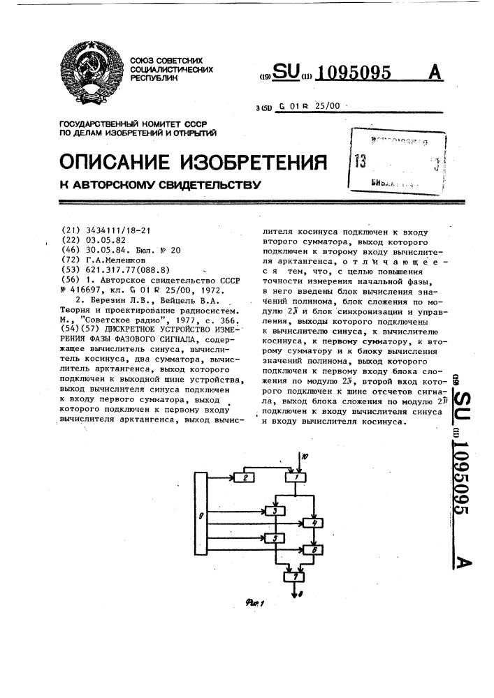 Дискретное устройство измерения фазы фазового сигнала (патент 1095095)