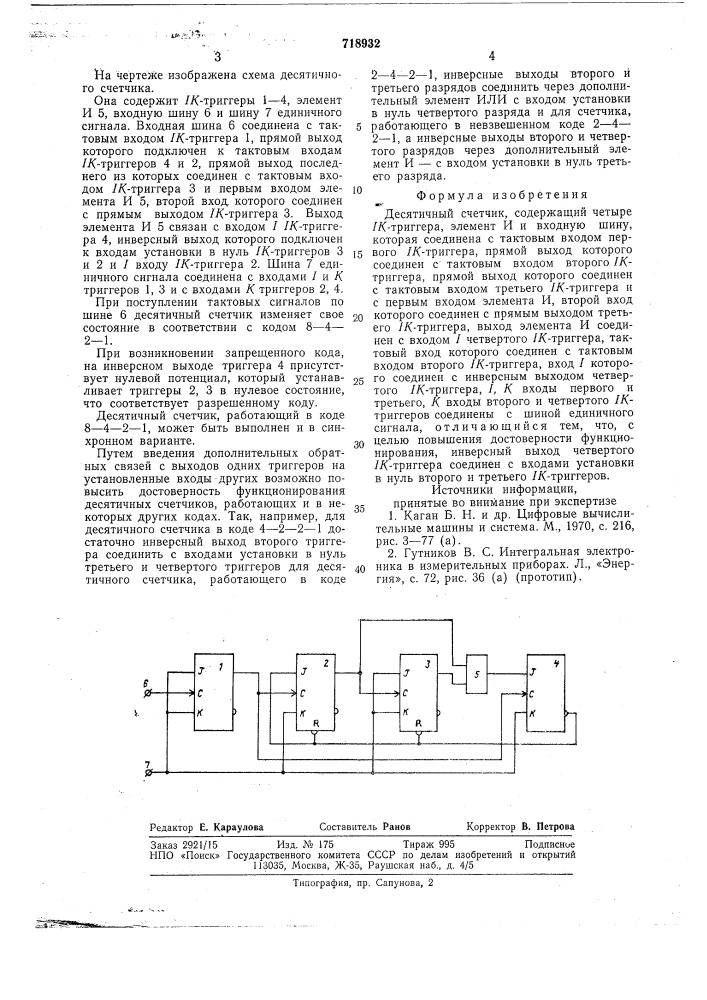 Десятичный счетчик (патент 718932)