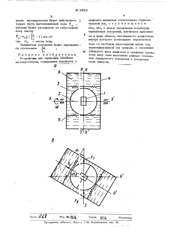 Устройство для тарировки линейных акселерометров (патент 492816)