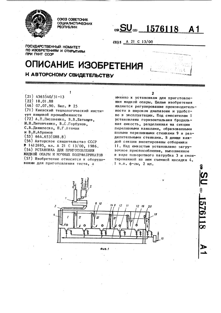 Установка для приготовления жидкой опары и мучных полуфабрикатов (патент 1576118)