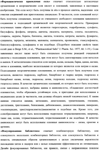 Активные субстанции, фармацевтическая композиция, способ получения и применения (патент 2338531)