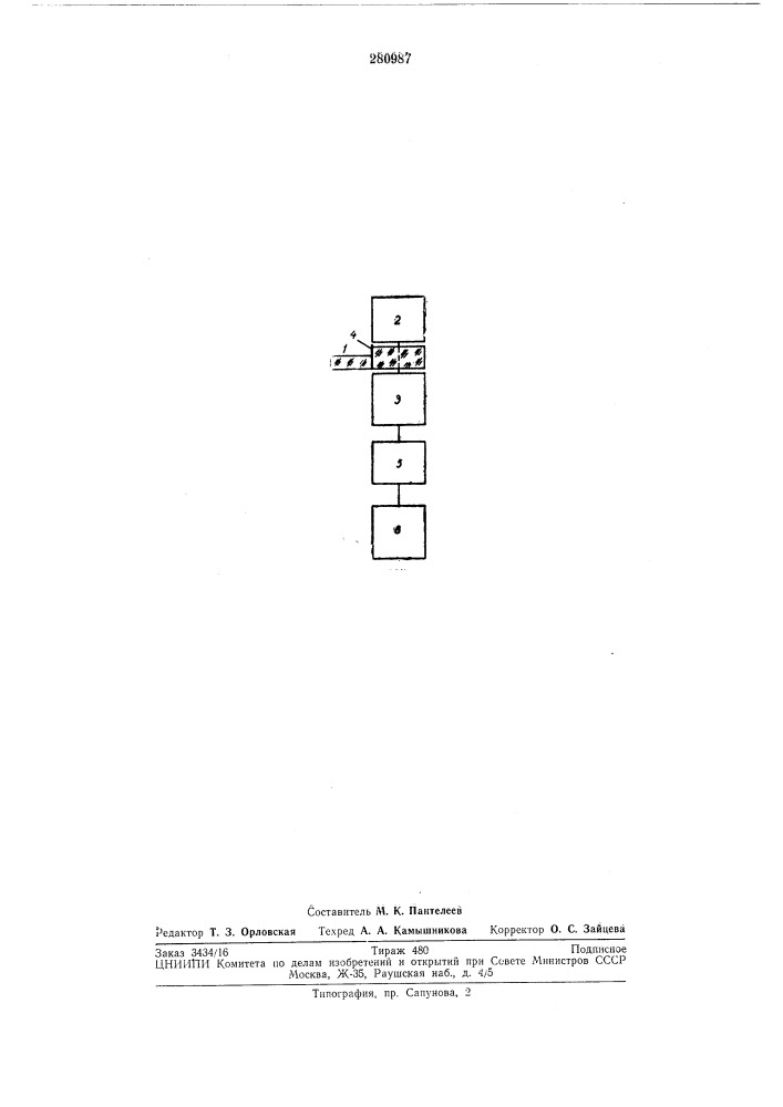 Патент ссср  280987 (патент 280987)