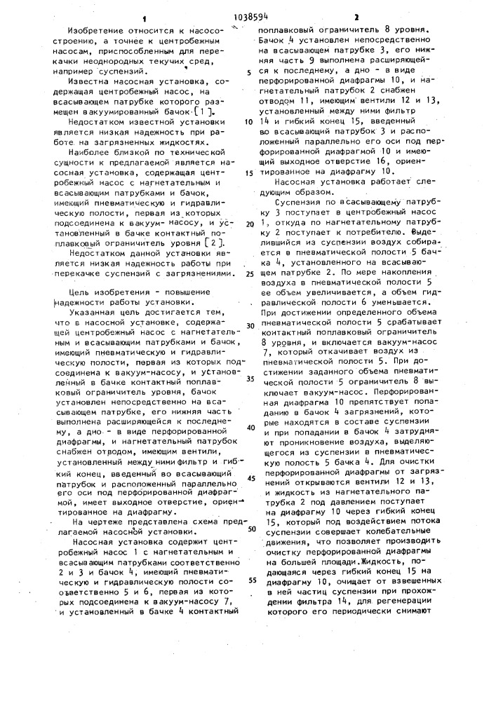 Насосная установка (патент 1038594)