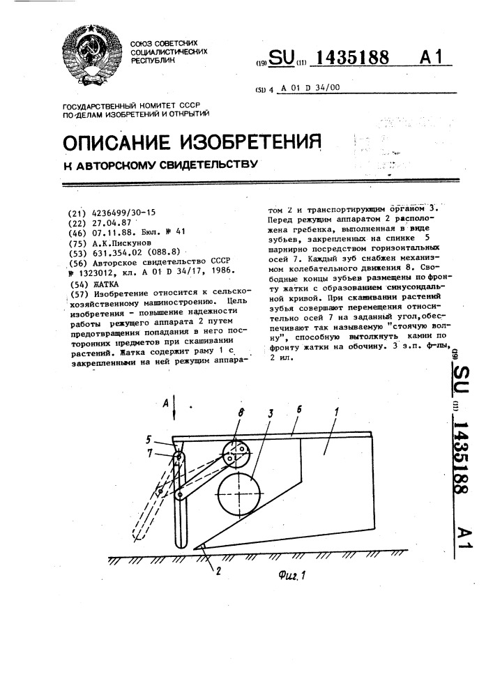 Жатка (патент 1435188)