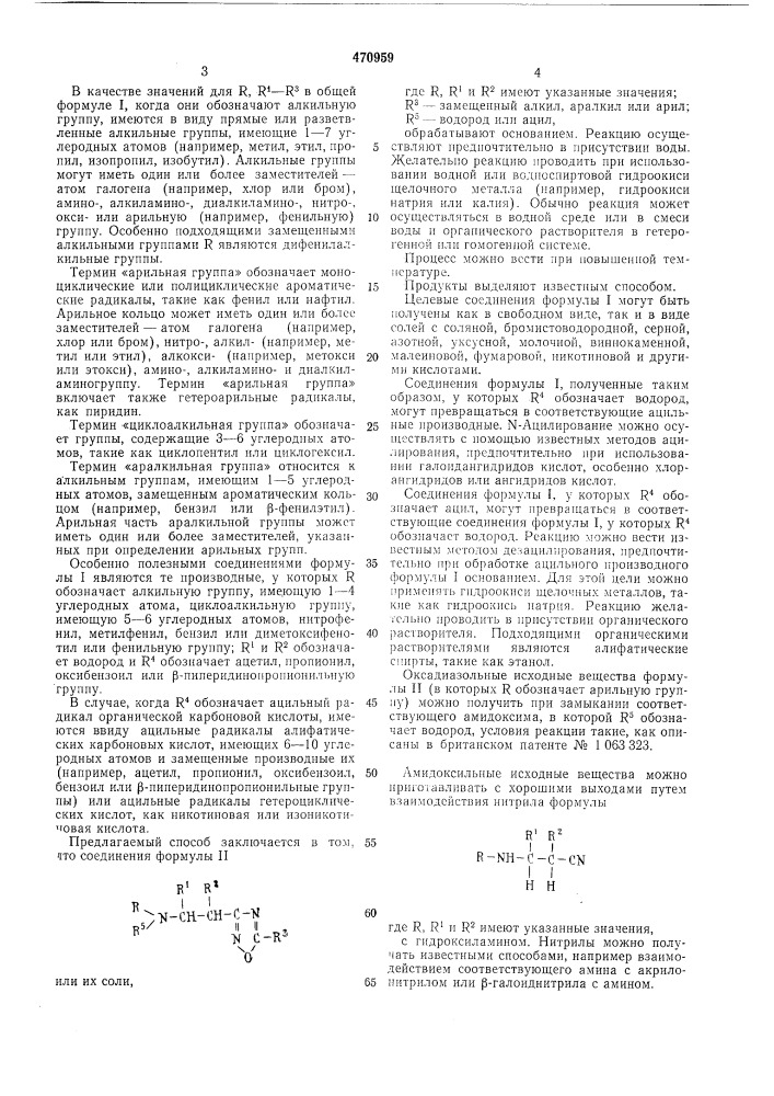 Способ получения 3-амино- 2-пиразолиновых производных или их солей (патент 470959)