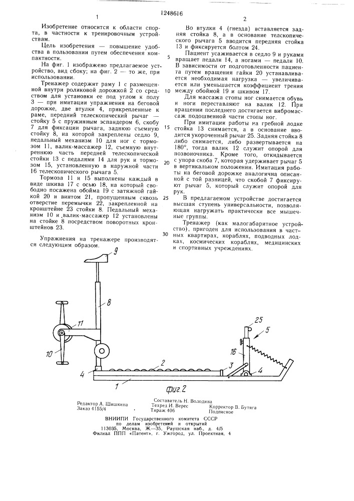 Устройство для тренировки (патент 1248616)