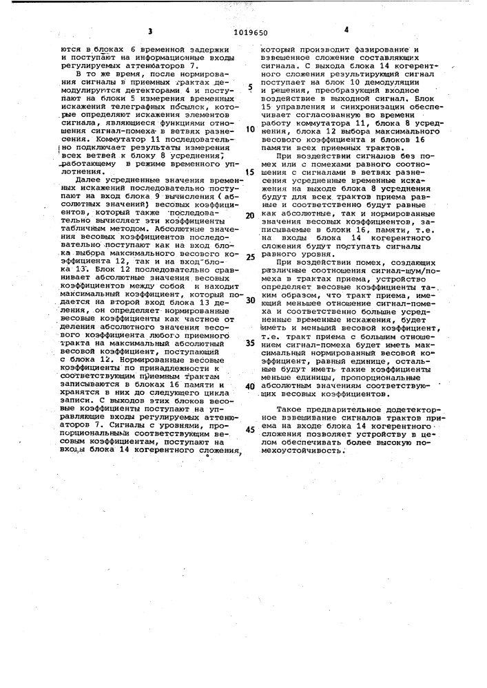 Устройство для приема разнесенных сигналов (патент 1019650)