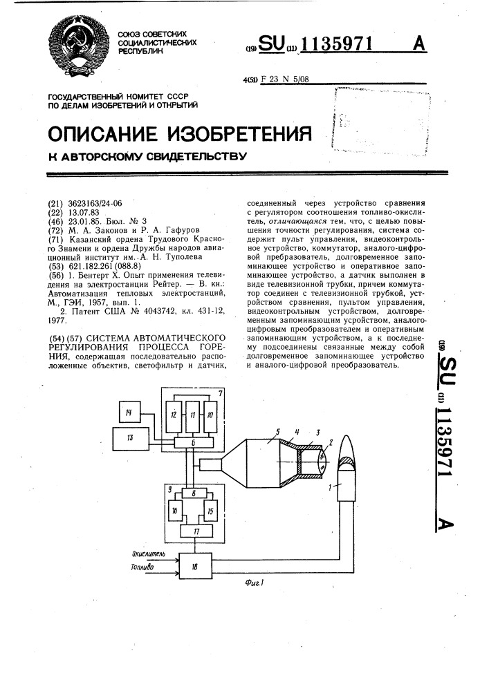 Система автоматического регулирования процесса горения (патент 1135971)