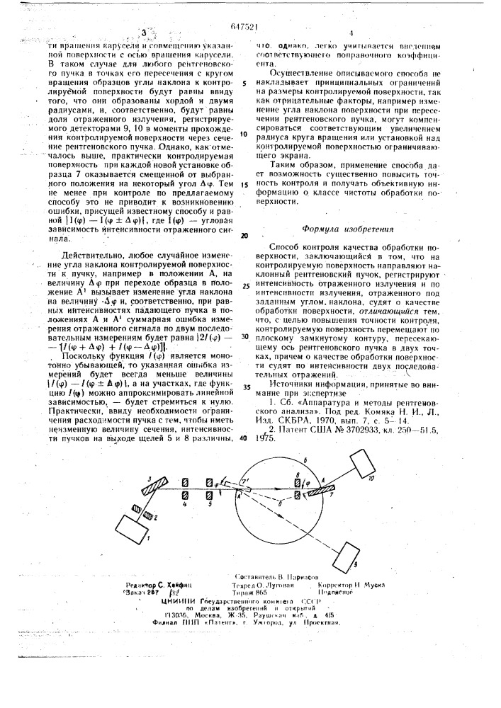 Способ контроля качества обработки поверхности (патент 647521)