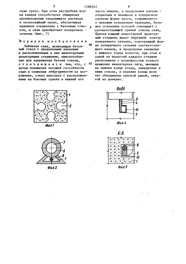 Забивная свая (патент 1288261)