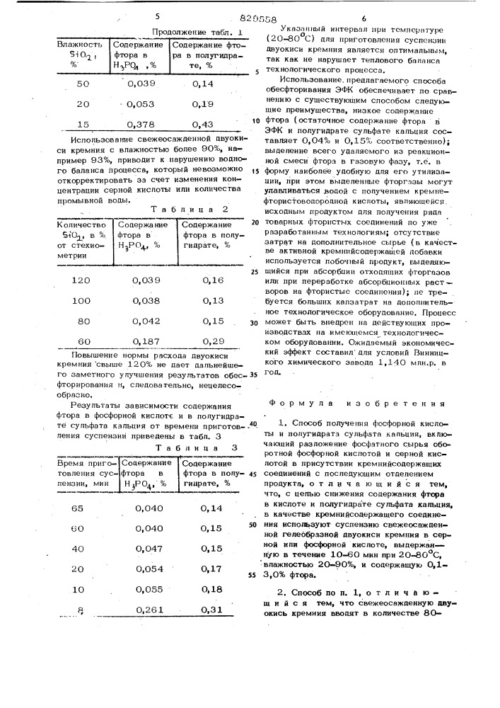 Способ получения фосфорной кислотыи полугидрата сульфата кальция (патент 829558)