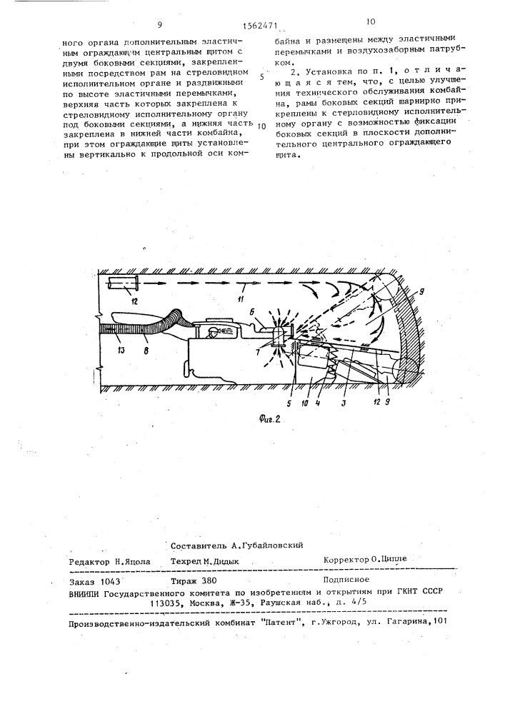 Установка сухого пылеулавливания горного комбайна со стреловидным исполнительным органом (патент 1562471)