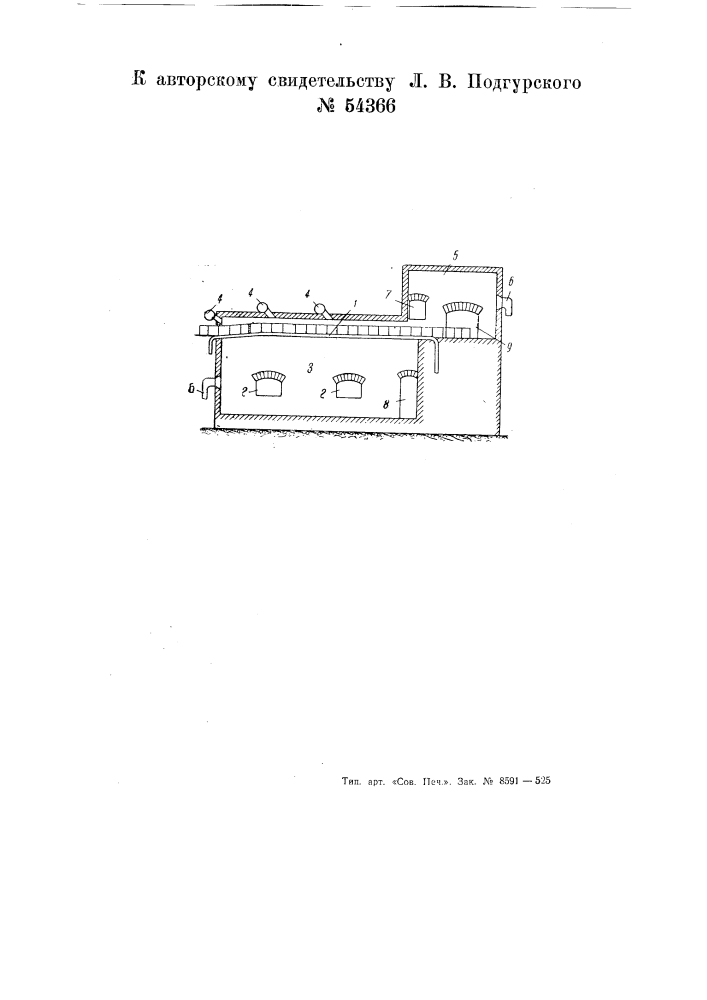 Методическая нагревательная печь с защитной атмосферой (патент 54366)