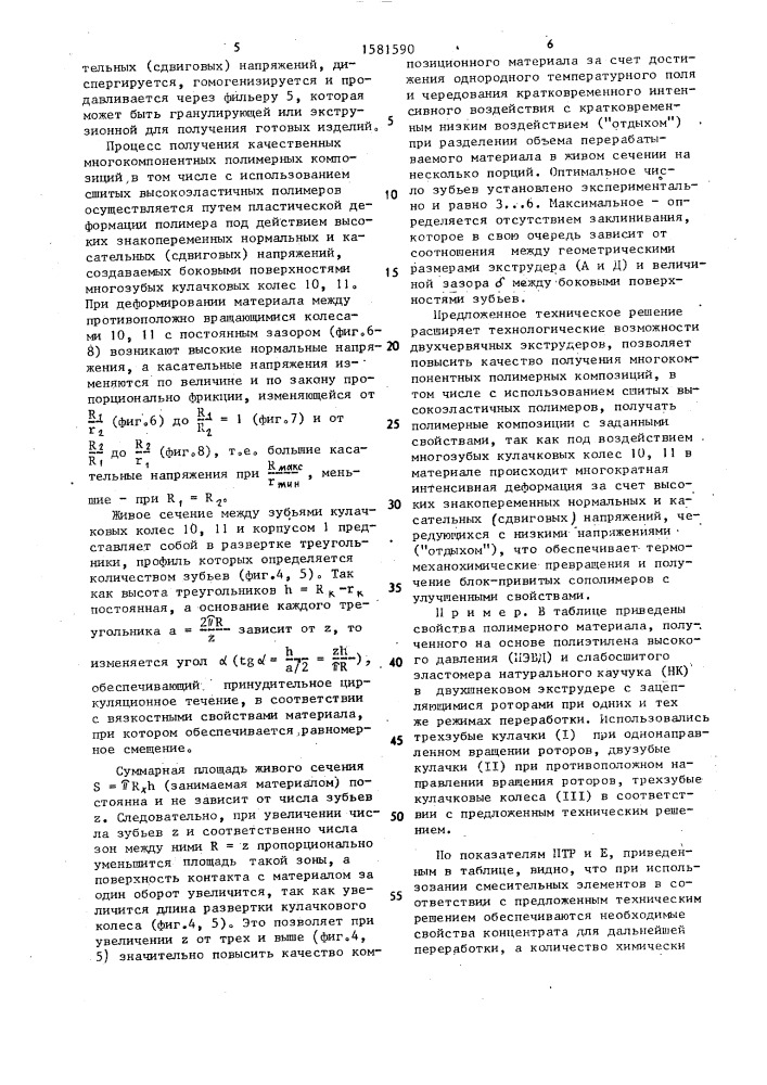Двухшнековый экструдер (патент 1581590)