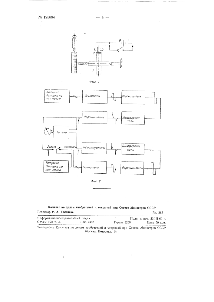 Способ проверки кинематической точности зубофрезерных станков (патент 125894)