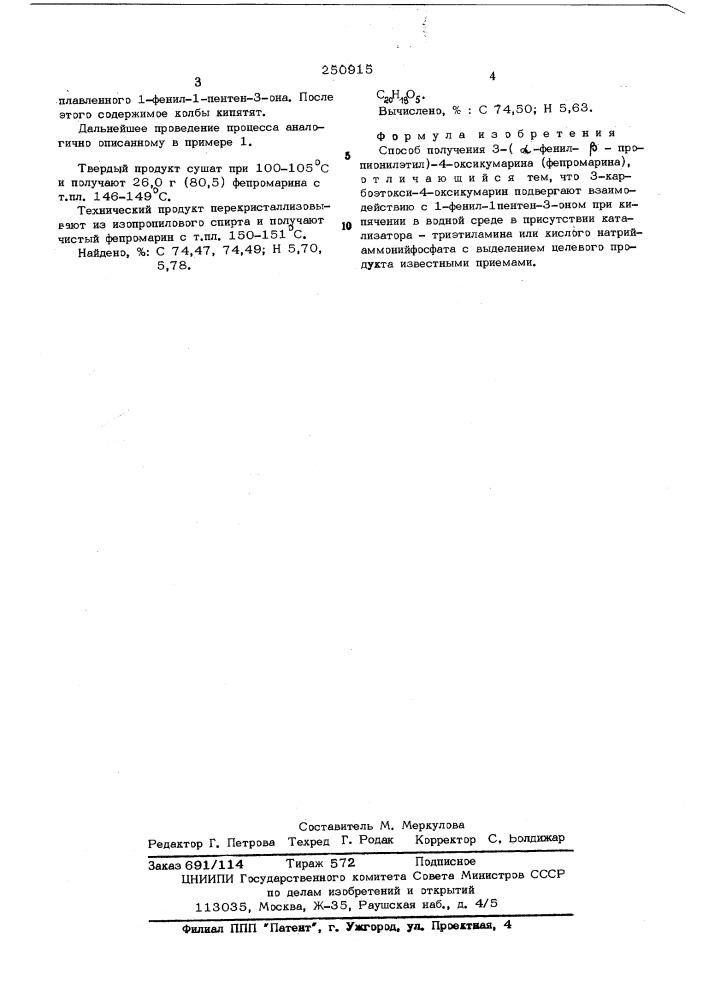 Способ получения 3-( -фенил- -пропионилэтил)-4-оксикумарина (фепромарина) (патент 250915)