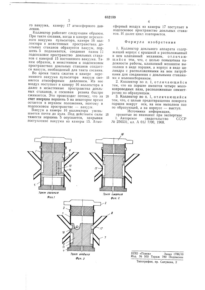 Коллектор доильного аппарата (патент 682189)