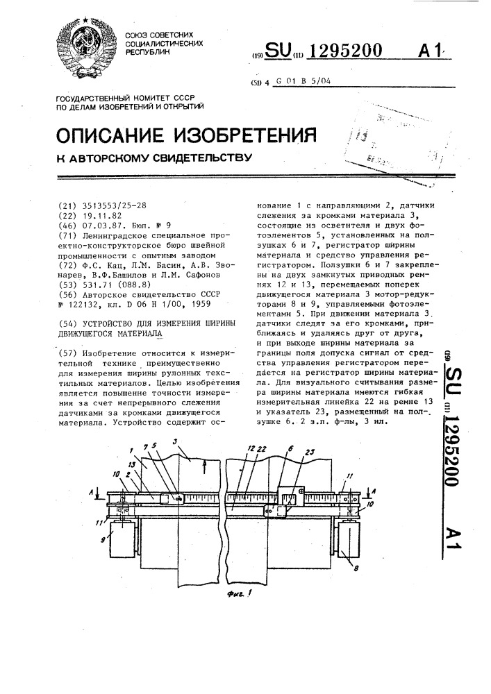 Устройство для измерения ширины движущегося материала (патент 1295200)