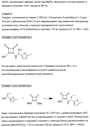 3,4-дизамещенные циклобутен-1,2-дионы как лиганды схс-хемокинового рецептора (патент 2344123)