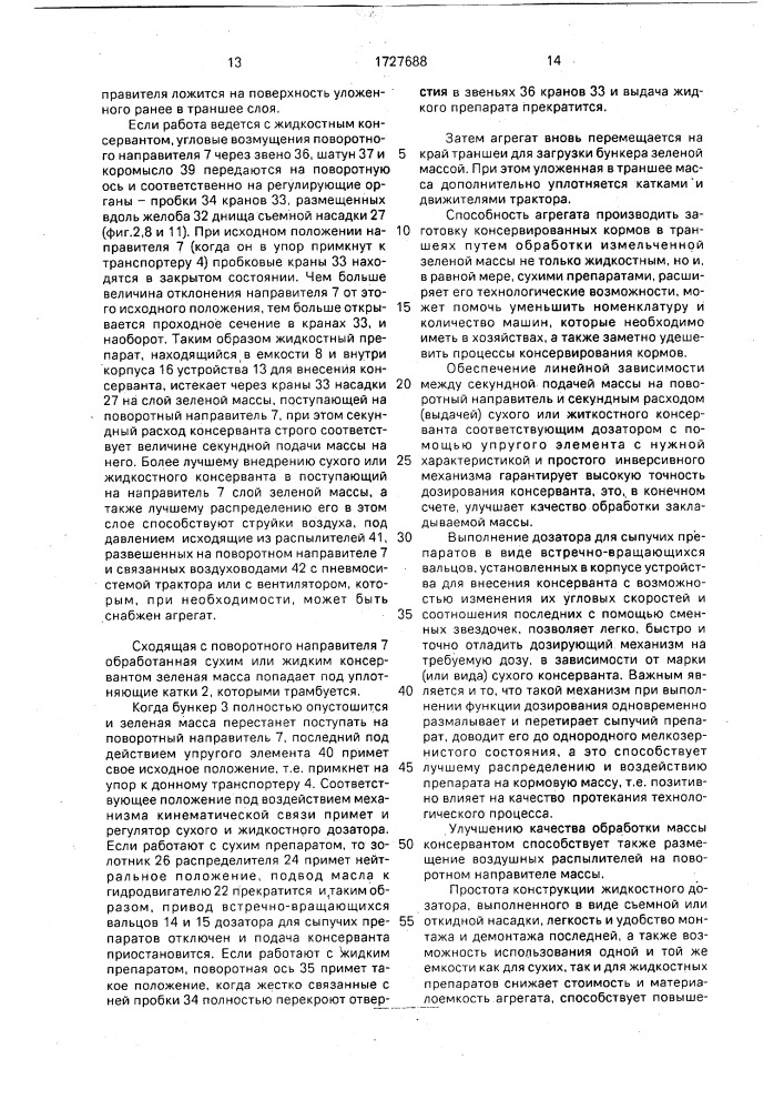 Агрегат для заготовки консервированных кормов в траншеях (патент 1727688)