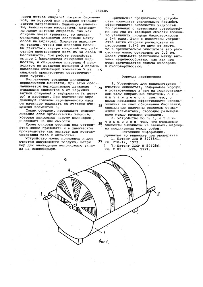 Устройство для биологической очистки жидкостей (патент 950685)