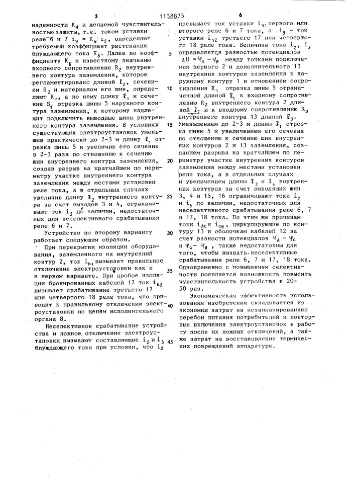 Устройство для защиты распределительных сетей от замыкания на землю (патент 1138875)