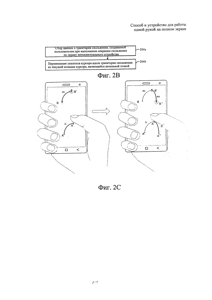 Способ и устройство для работы одной рукой на полном экране (патент 2654148)