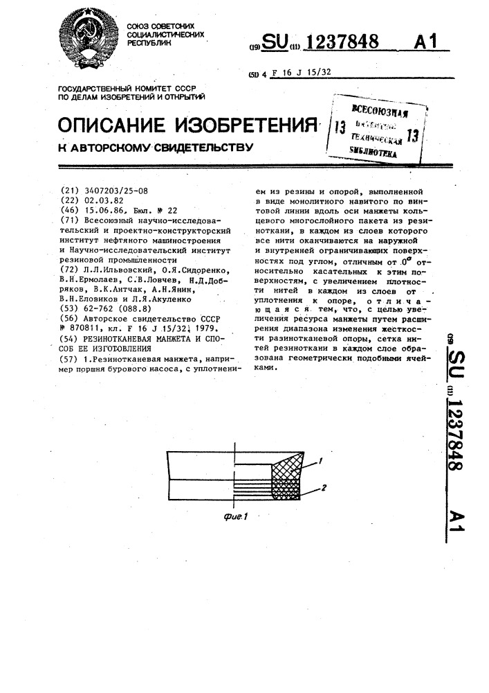 Резинотканевая манжета и способ ее изготовления (патент 1237848)