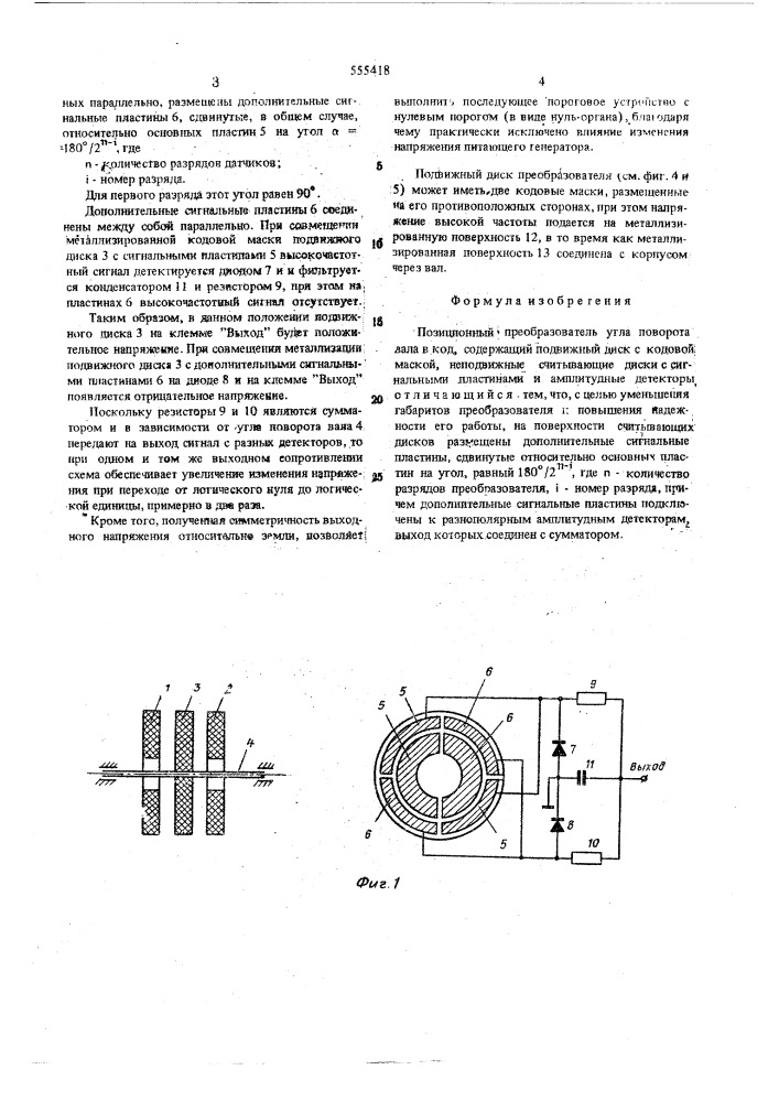 Позиционный преобразователь угла поворота вала в код (патент 555418)