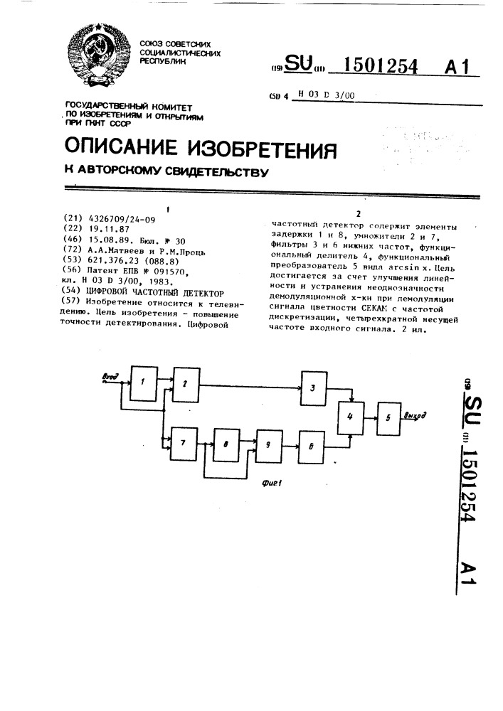 Цифровой частотный детектор (патент 1501254)