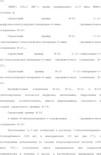 8-замещенные производные изохинолина и их применение (патент 2504544)