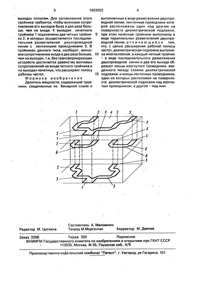 Делитель мощности (патент 1663653)