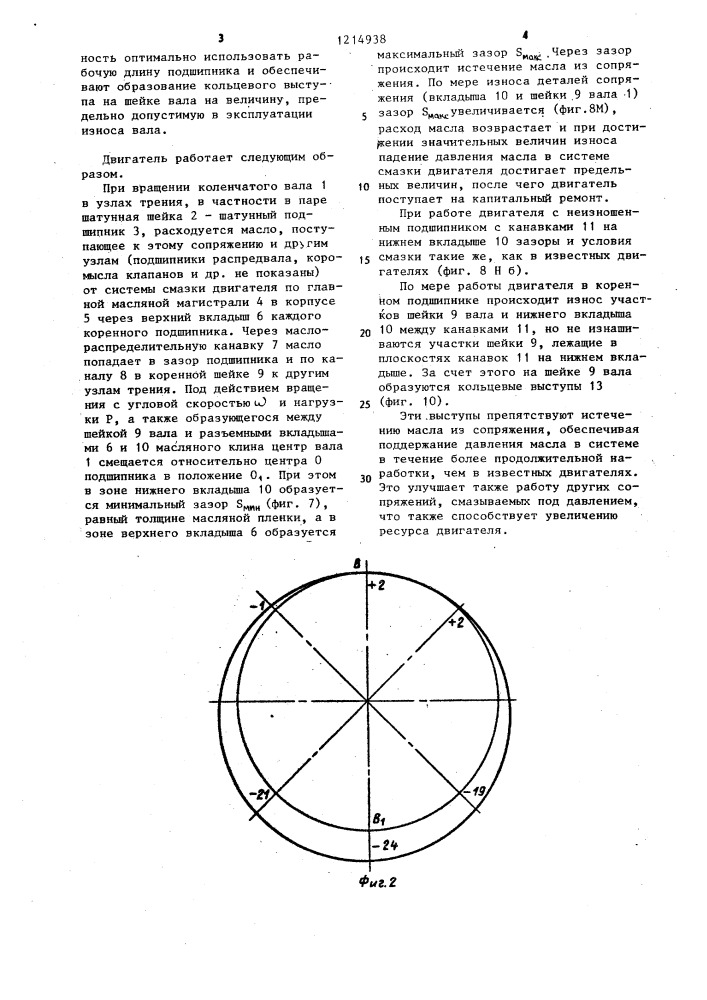 Двигатель внутреннего сгорания (патент 1214938)