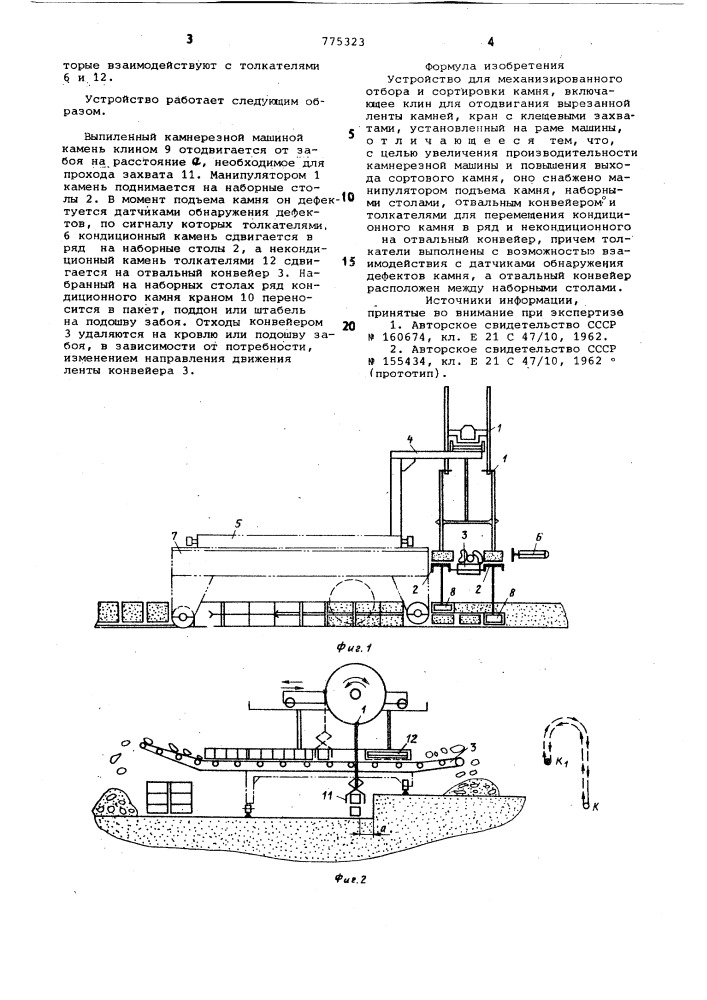 Устройство для механизированного отбора и сортировки камня (патент 775323)