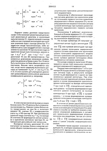 Способ информационного сжатия видеосигнала и устройство для его осуществления (патент 2004933)